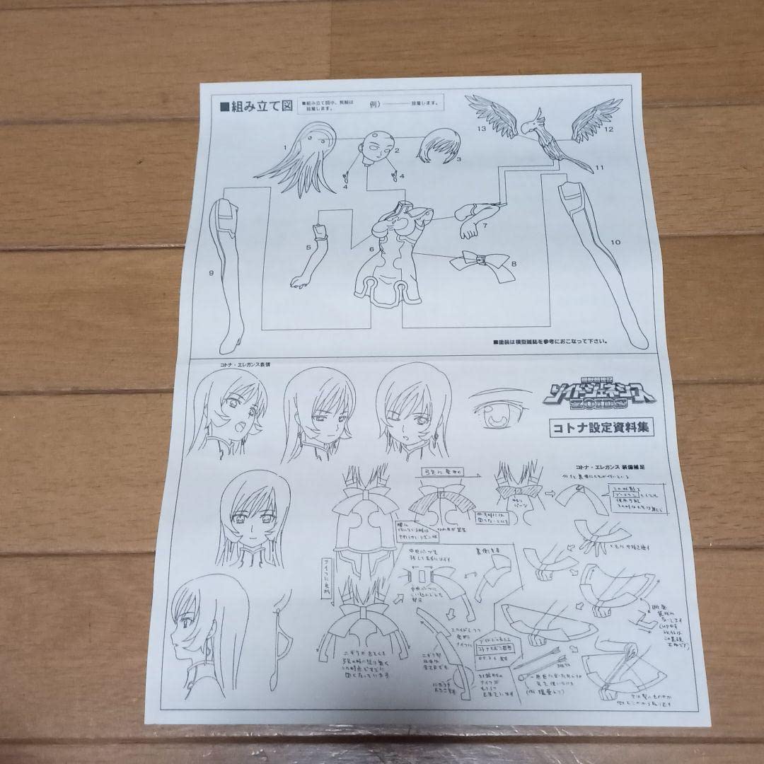 Amazon.co.jp: ゾイドジェネシス コトナエレガンス 立石商店 1/6
